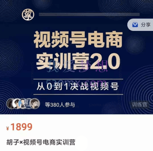 胡子(狗哥)视频号电商实训营