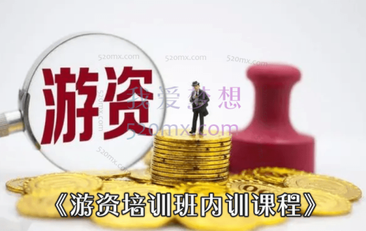 《游资培训班内训课程》27课