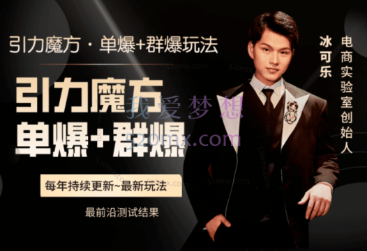 电商实验室《引力魔方+群爆战术》