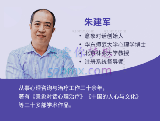 朱建军：意象对话中级班现场课程录音