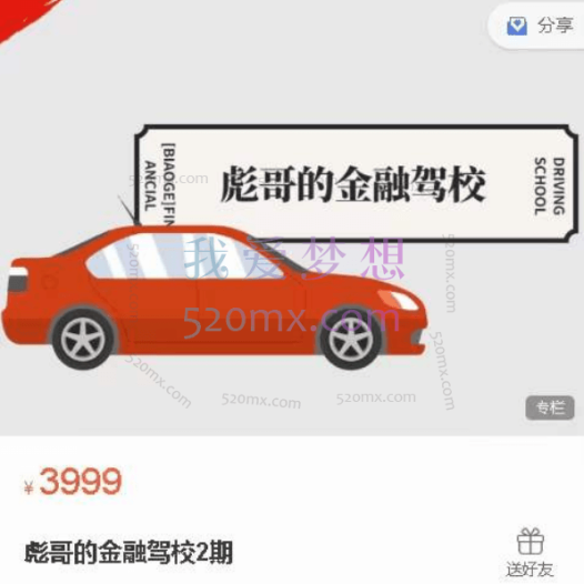 保彪:彪哥的金融驾校2期