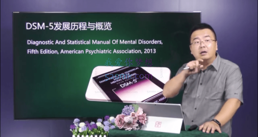 房兴达 ：DSM-5评估标准与精神活性药使用常识，课程视频+课件 #2