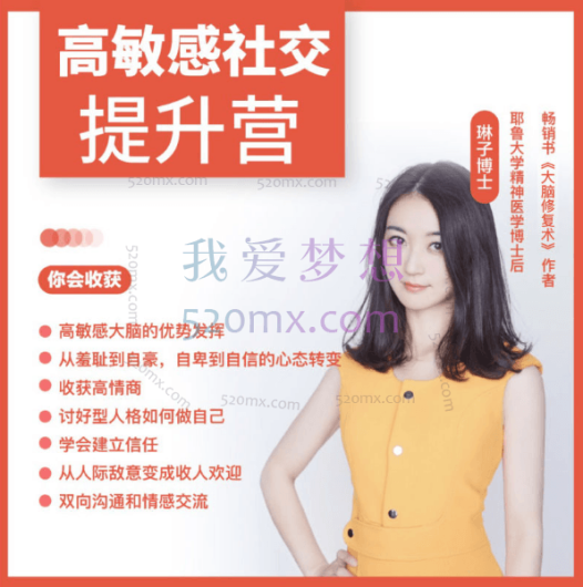 琳子博士-高敏感社交提升训练营(37节完结)