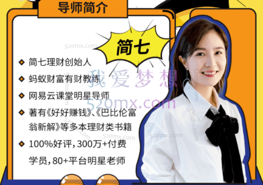 简七的13堂极简理财课–新手理财通关攻略
