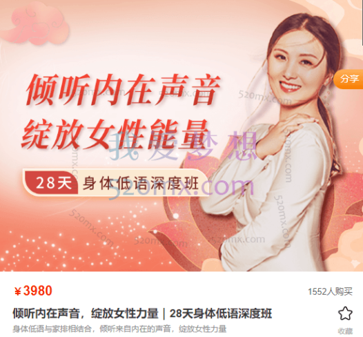 张德芬空间-倾听内在声音，绽放女性能量｜28天身体低语深度班等系列课