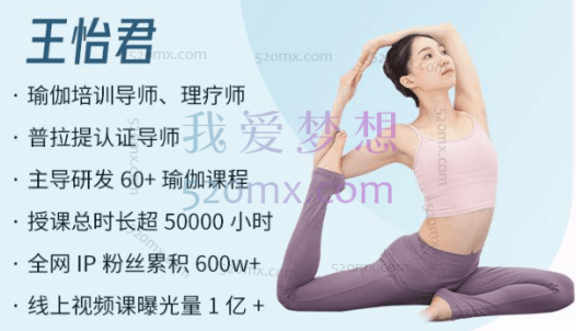 王怡君:15天女神体态塑造,还你健康优雅体态