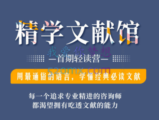 UM精学文献馆——用最通俗的语言,学懂经典必读文献