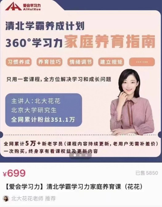 北大花花清北学霸学习力,只用一套课程,全方位解决学习和成长问题