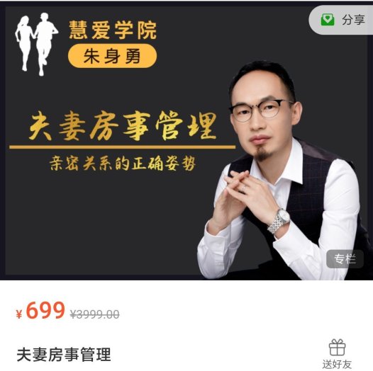 朱身勇妻夫房事管理