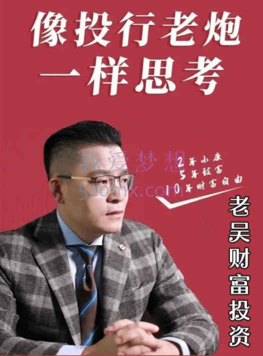 吴小平财富投资28讲,给你一套财富翻5倍的增值方案