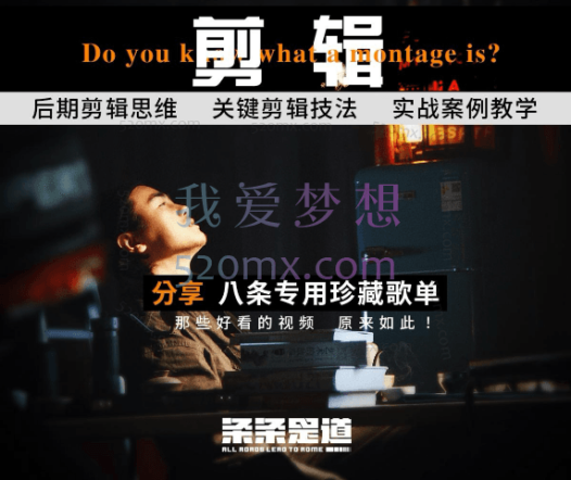 [八条自制]剪辑 实战课 思维引导突破剪辑瓶颈，后期剪辑思维关键剪辑技法实战案例教学