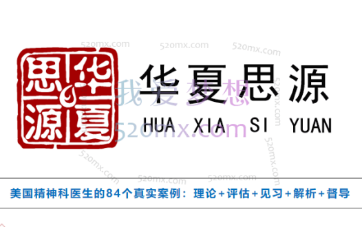 张道龙：心理咨询师国际规范化培训84个真实个案视频与解析，规范、精准、高效解决来访者问题