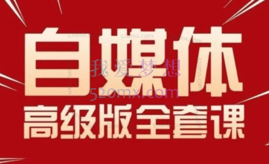 永哥《自媒体孤独九剑系列课程》