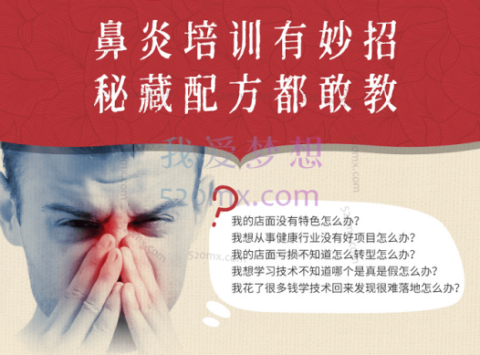 靳庆东:靳氏截针鼻炎