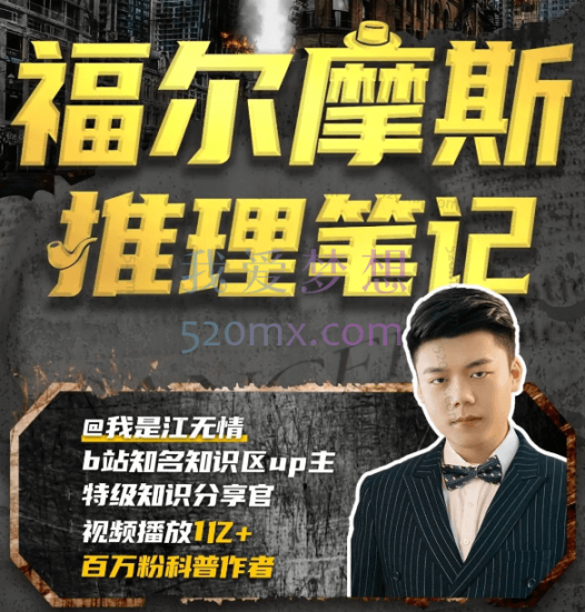 江无情:福尔摩斯的推理笔记