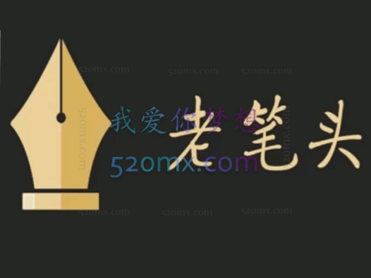 老笔头说·超级公文写作技巧让你多一份坚持，少走一些弯路