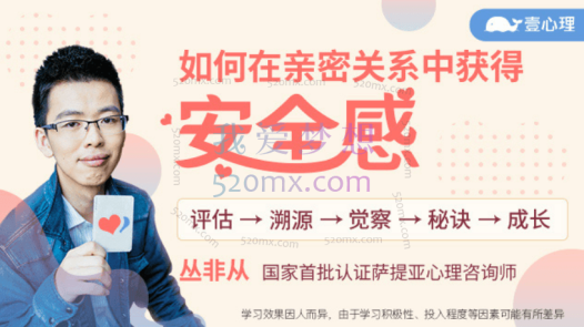 丛非从:如何在亲密关系中获得安全感 7天训练营 微课录音