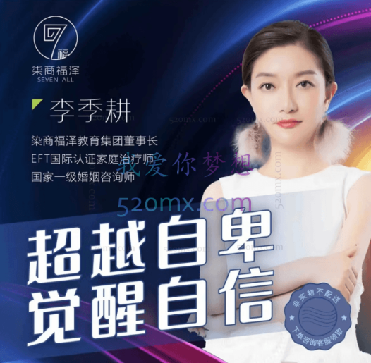 季耕老师2022-超越自卑 觉醒自信