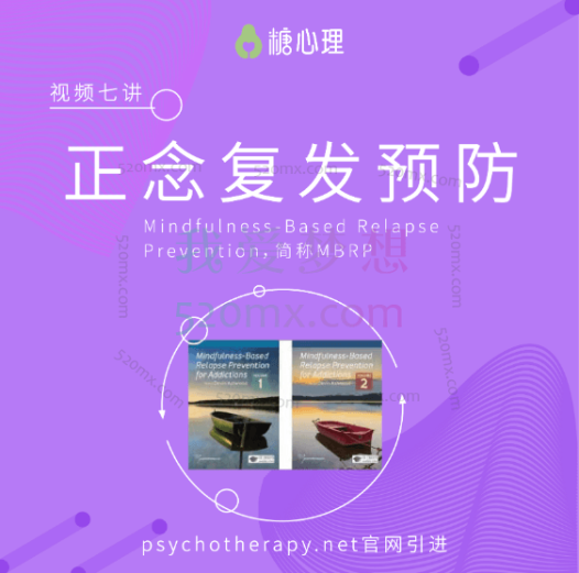 成瘾治疗 酗酒、赌博、网瘾、暴食…|正念复发预防(MBRP)