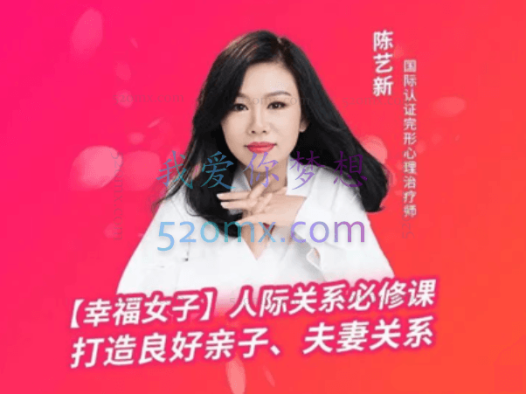 陈艺新:【幸福女子】人际家庭关系