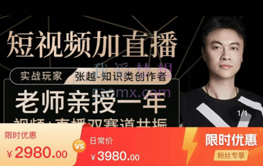 张越自然流三频共振起号（短视频+直播）