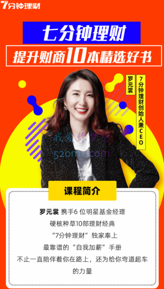 罗元裳7分钟理财:提升财商10本精选好书 | 7分钟学会赚钱