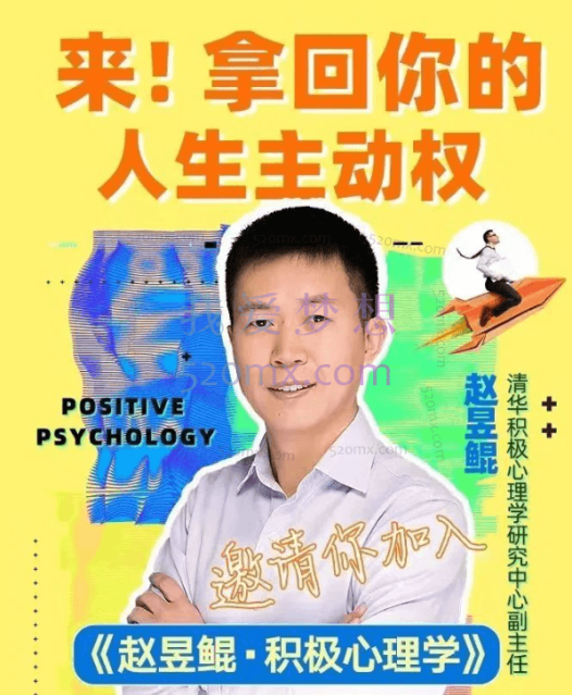 清华赵昱鲲:塞利格曼推荐的积极心里学课