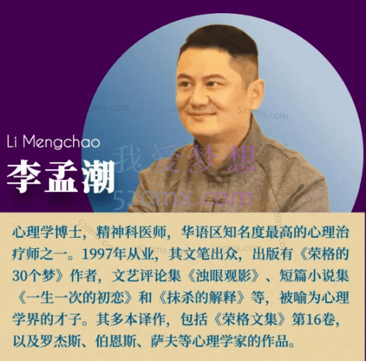 李孟潮：讲解荣格意象分析研讨会，25讲微课录音+文字稿