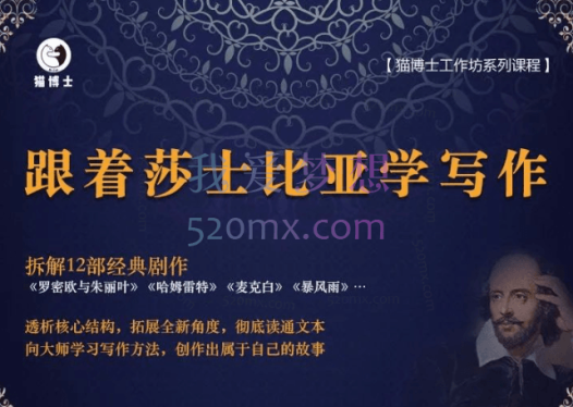 猫博士·跟着莎士比亚学写作(写作大师的学习方法)