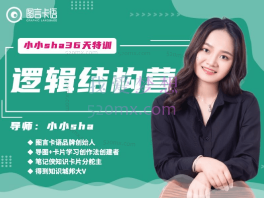 小小sha·逻辑结构思维营