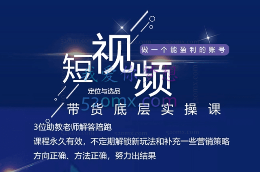 吴Sir短视频带货底层实操课,28节完结版
