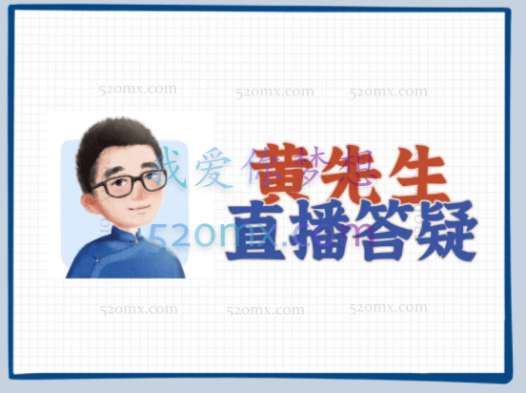 黄河清(黄先生)训练营成员直播回放,包括:认知变现、求职、商业变现、投资、人脉等