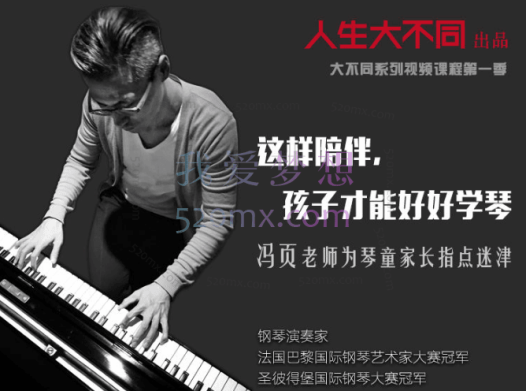 冯页老师:这样陪伴,孩子才能好好学琴