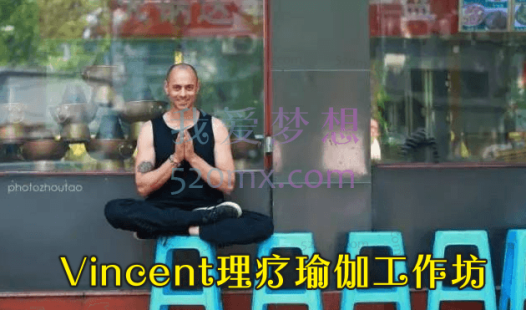 Vincent理疗瑜伽工作坊