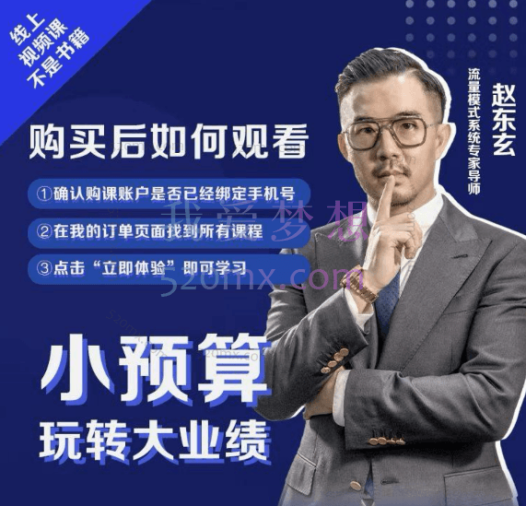 赵东玄《6大行业门店获客新策略》