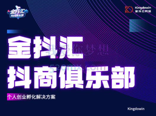 金抖汇抖商俱乐部合集