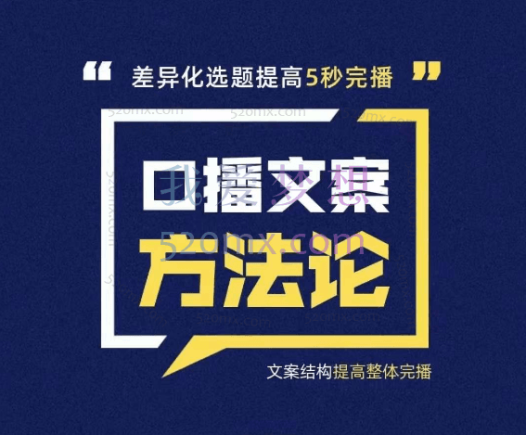 三先生:口播文案方法论-高级选题-爆款文案