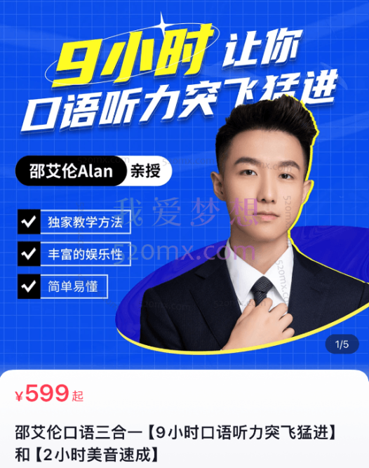 邵艾伦Alan:英语二合一【口语突飞猛进】【美式口音速成】