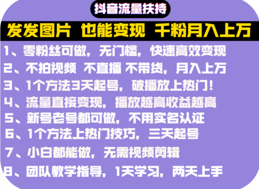 抖音发图就能赚钱！价值1299元的实操文档，全是干货！首发