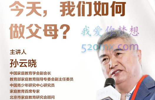 孙云晓《新父母丨好爸爸修炼指南》