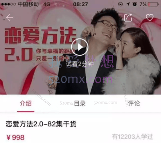 浪迹教育：摩卡恋爱方法2.0