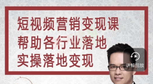 张良说个人、企业IP短视频创业课，短视频营销变现课