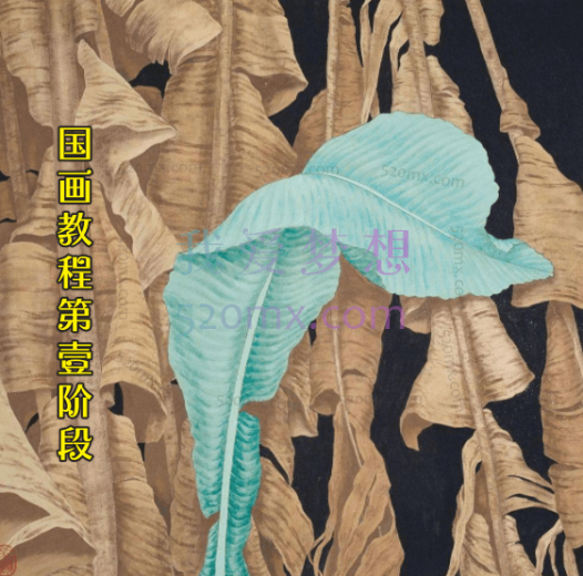 国画教程第1阶段视频教程_国画初级教程全集