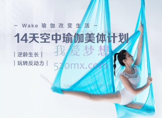 Cassie熊熊14天空中瑜伽美体计划,逆龄生长,玩转反重力