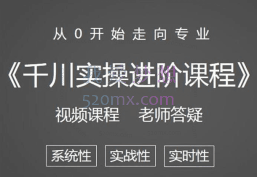抖宝学院：千川投流实操课程