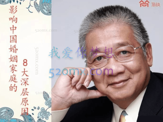 李中莹：影响中国婚姻家庭的8大深层原因 视频课程