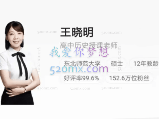 猿辅导2023高考高三历史王晓明暑假班通用版