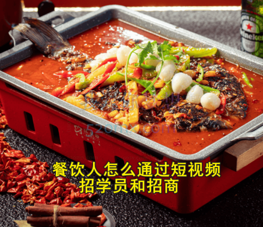 餐饮人怎么通过短视频招学员和招商