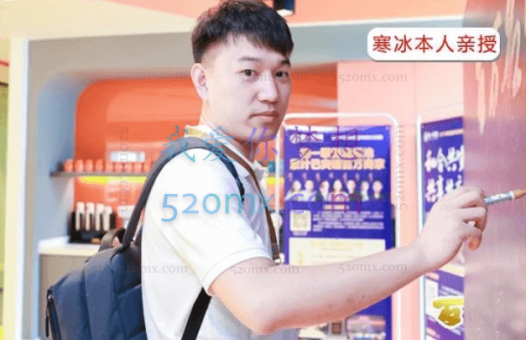 寒冰亲授淘系运营VIP体系,价值1899元