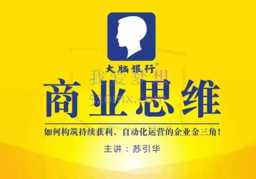 苏引华:梦想成真—潜意识程序